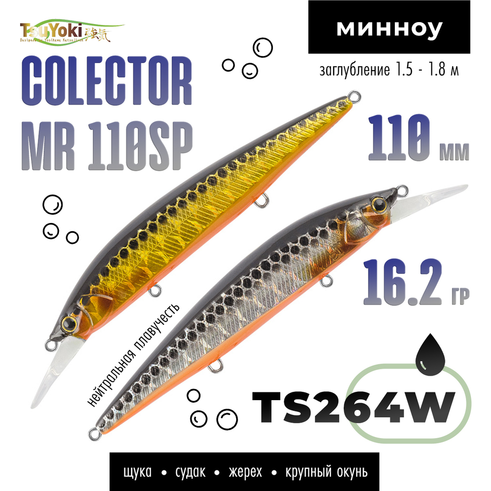Воблер TsuYoki COLECTOR MR 110SP (110мм, 16.2гр)
