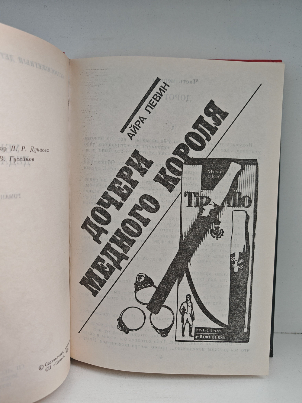 Убийство Деда Мороза