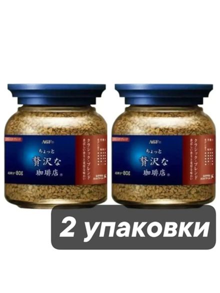 Кофе растворимый AGF Luxary Classic 80 г x 2 шт