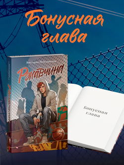 Ржавчина (с автографом)