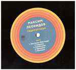 Максим Леонидов / Седьмое небо (LP)