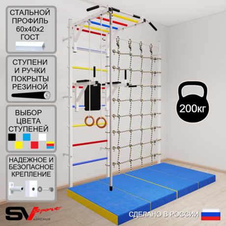 Шведская стенка Sv Sport усиленная 64440 (Турник рукоход/Брусья/Канат/Кольца/Мат 2м/Канатный лаз)