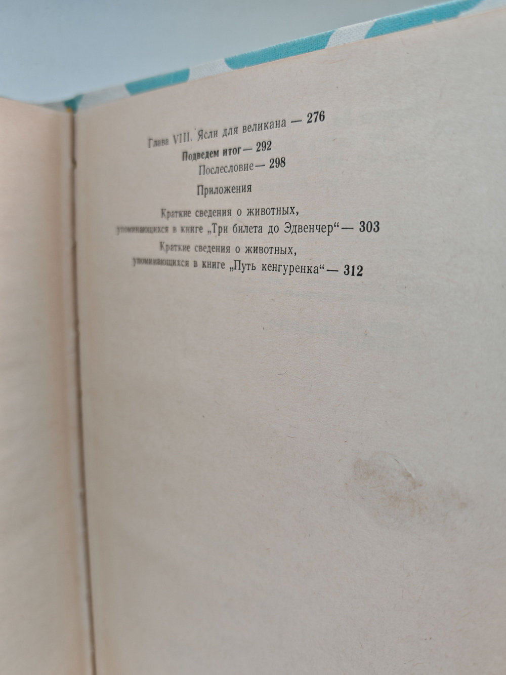Три билета до Эдвенчер. Путь кенгуренка