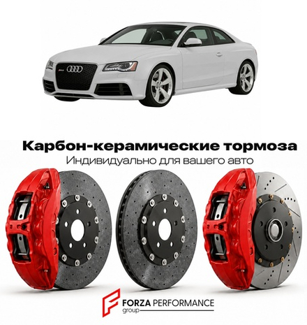 Карбон-керамическая тормозная система для Audi RS5 I 8T 2010-2016 Ауди