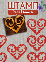 Деревянный штамп 372
