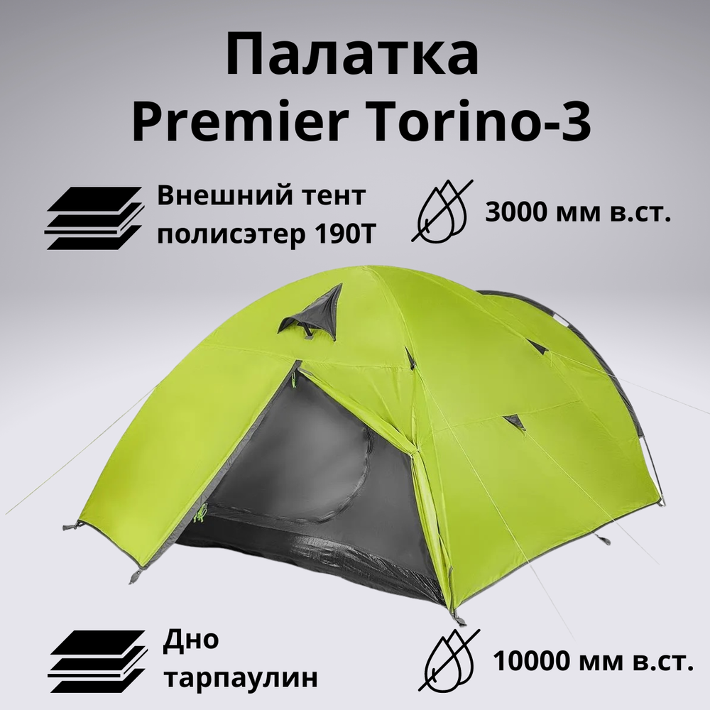 Палатка для кемпинга Premier Torino-3