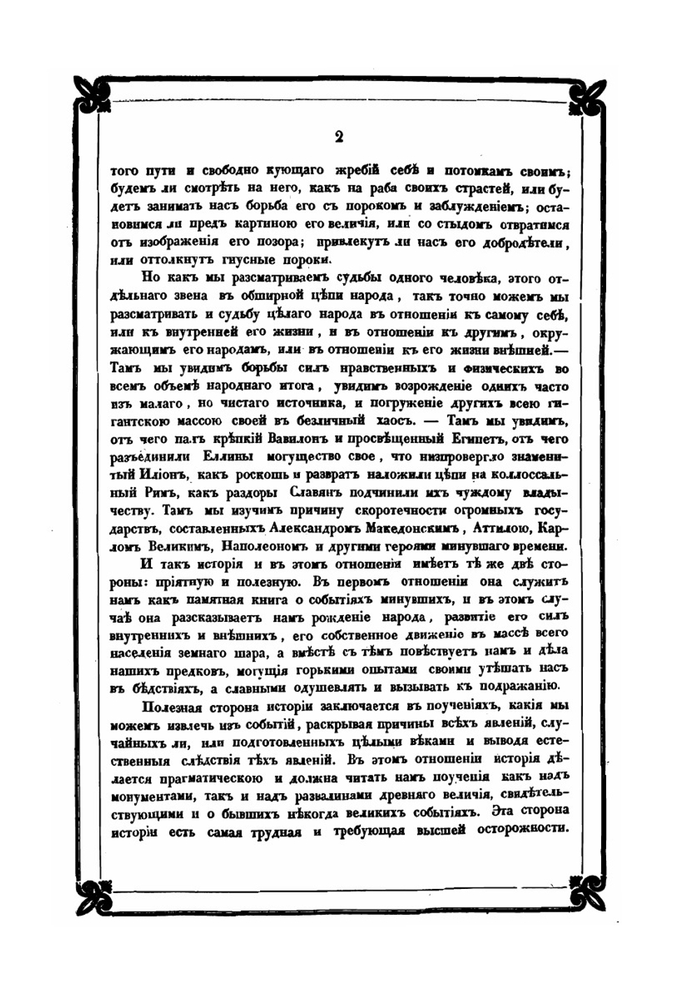 Новые материалы для древнейшей истории славян вообще и славяно-руссов до рюриковского времени в особенности с легким очерком истории руссов до рождества Христова. Выпуски 1–3 | Г.И. Классен