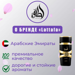 LATTAFA MOHRA Silky Rose edP 100ml lady (версия PenhaligonsTheFavourite) марк