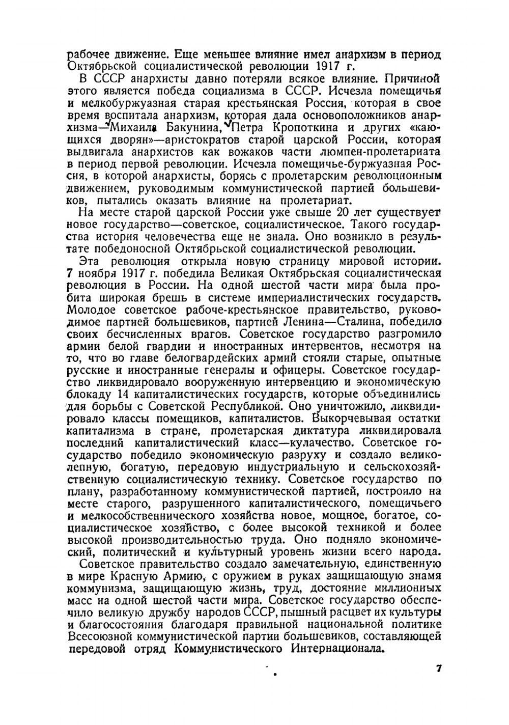 Анархизм в России | Емельян Михайлович Ярославский