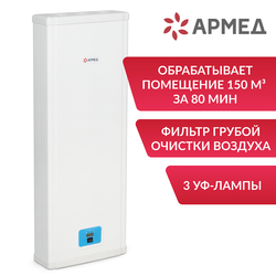 Рециркулятор бактерицидный Армед 3-115 МТ Лампа 3х15 Вт