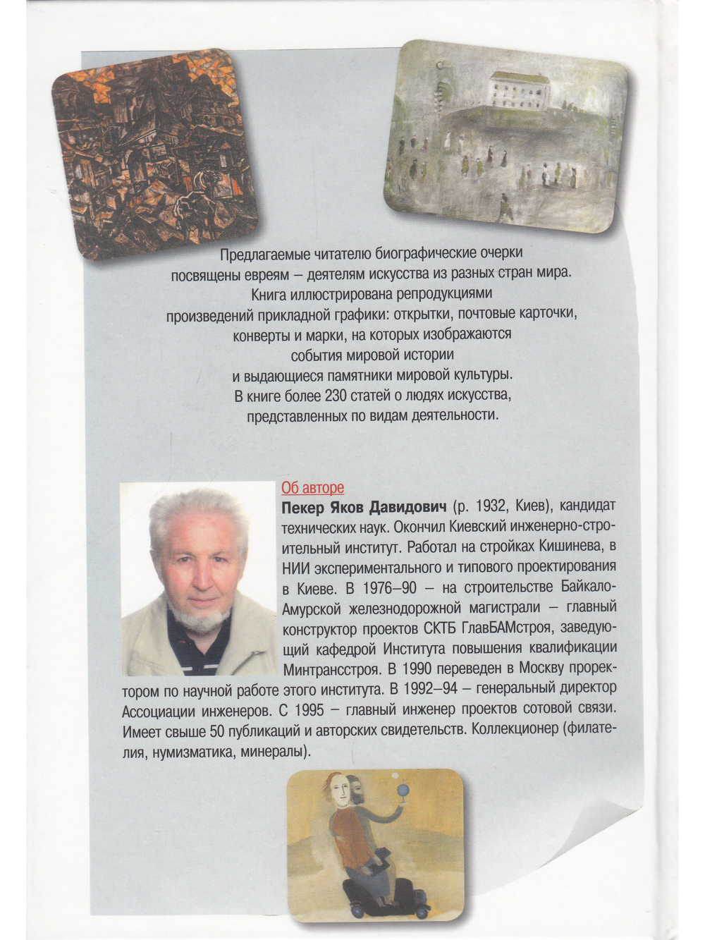 Евреи на марках и открытках. Часть 2.