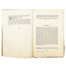[Редкость] Сумбатов А.И. Вожди: Пять эпизодов из жизни. [М.]: изд. С. Разсохина, [1900-е].