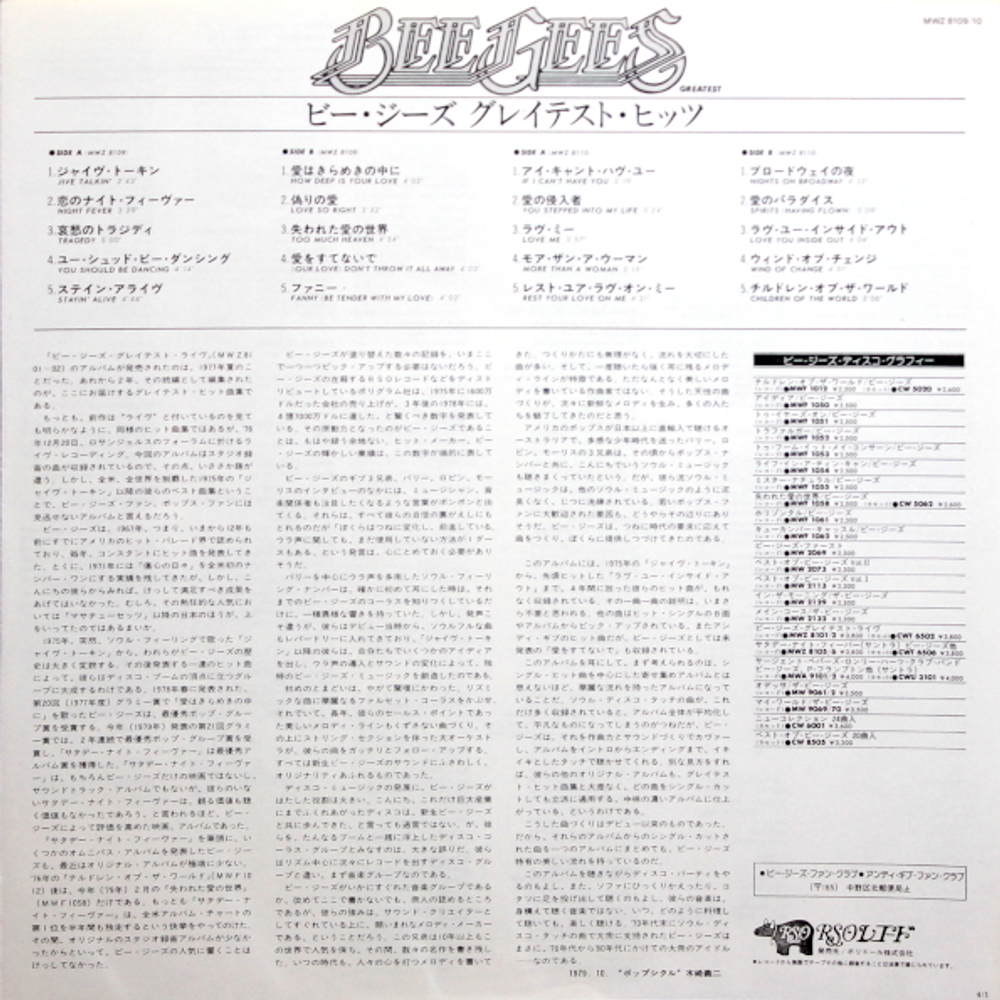 Bee Gees / Greatest (2LP)