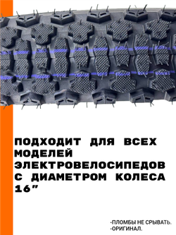 Покрышка 16*3.0- 3.00-12 всесезонная Kugoo V3 Pro + (Куго В3 Про плюс)