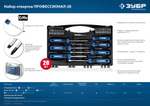 ЗУБР 28 предм., набор отверток, Профессионал (25240)
