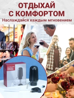 Аэратор для вина и напитков