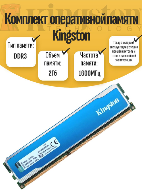 Оперативная память DIMM DDR3 Kings 2Gb 1600MHz