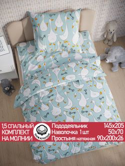 Постельное белье поплин Сказка "Гуси на мятном" 1,5-сп Наволочка 50х70 см 1 шт Простынь на резинке 90x200 смПододеяльник 145x205 см