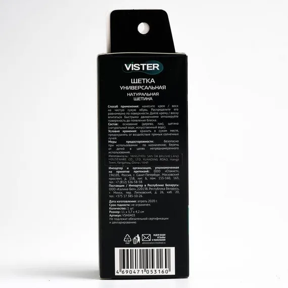 Щетка деревянная для обуви Vister, щетина из конского волоса (малая)
