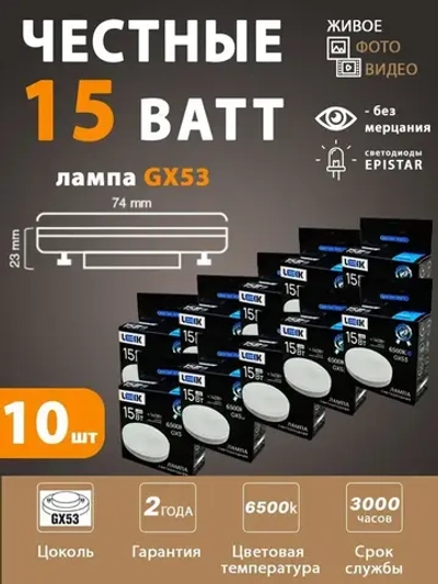 Лампочка светодиодная GX53 15 ватт 6500K Leek (комплект 10 шт) яркий холодный белый свет