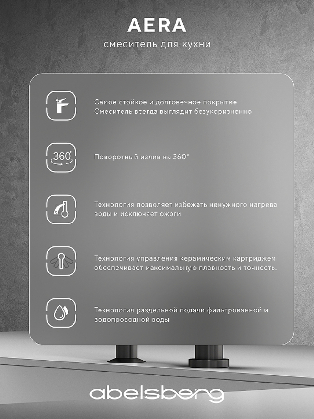 Смеситель для кухни Abelsberg Aera AWF70029GM цвет Космическая сталь