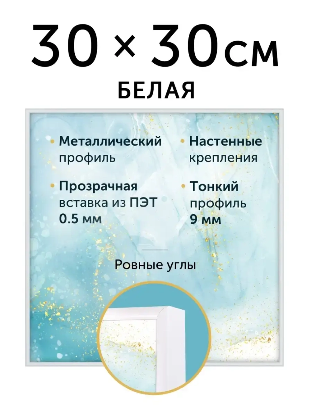 Алюминиевая рамка 30х30 см