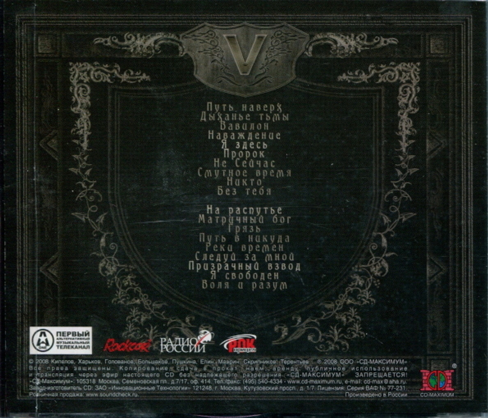 Кипелов / V (Санкт-Петербург Ледовый Дворец 20.10.07)(2CD)