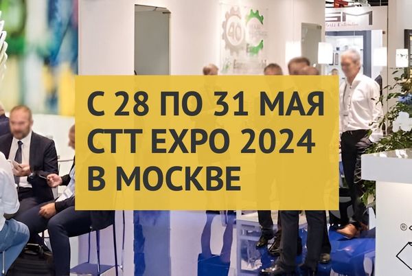 Выставка CTT Expo 2024 в Москве: Техно-2К представляет EURORICAMBI