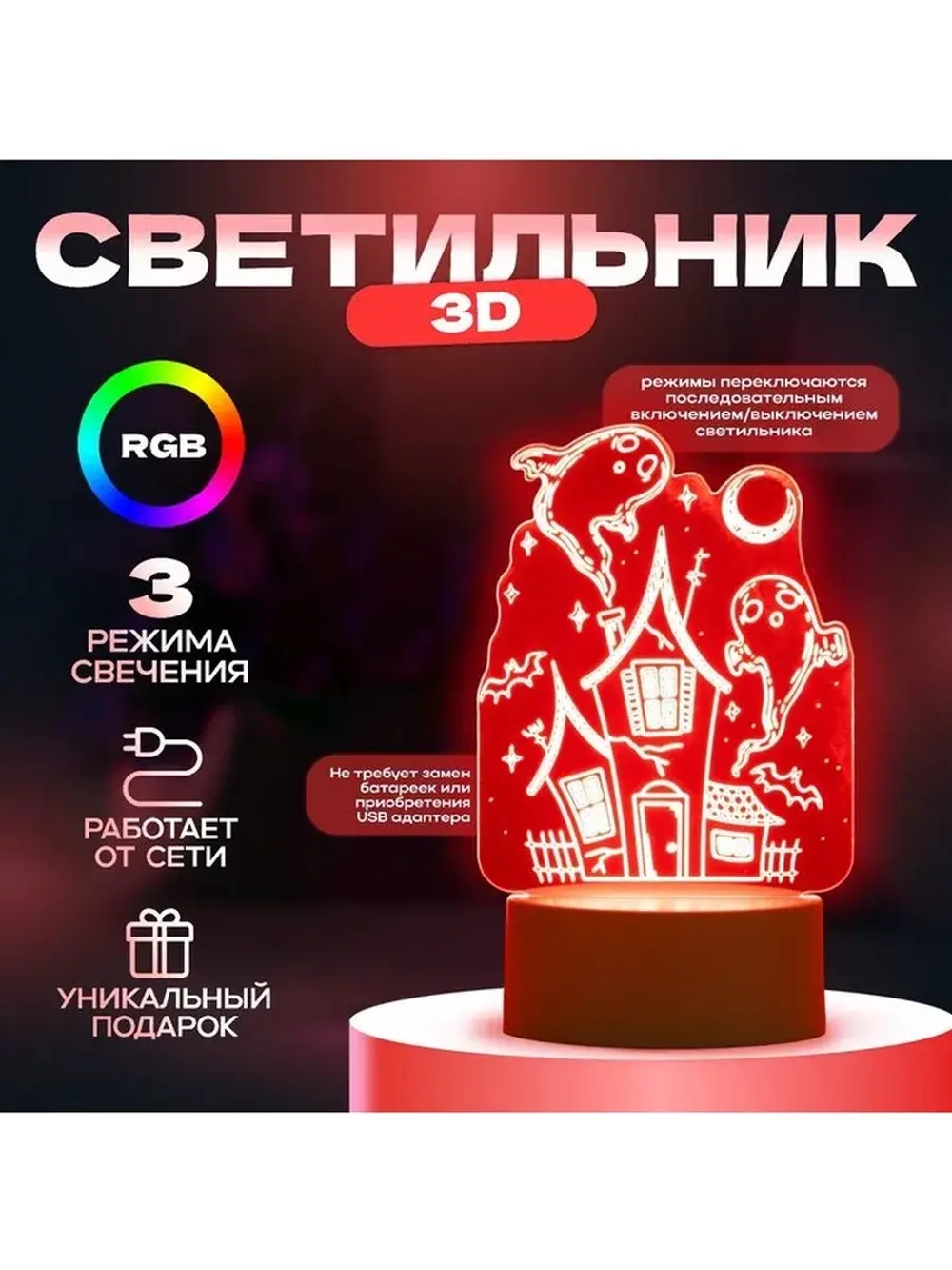 Светильник 3D ночник RISALUX «Призраки», LED, белый, 11×9.5×