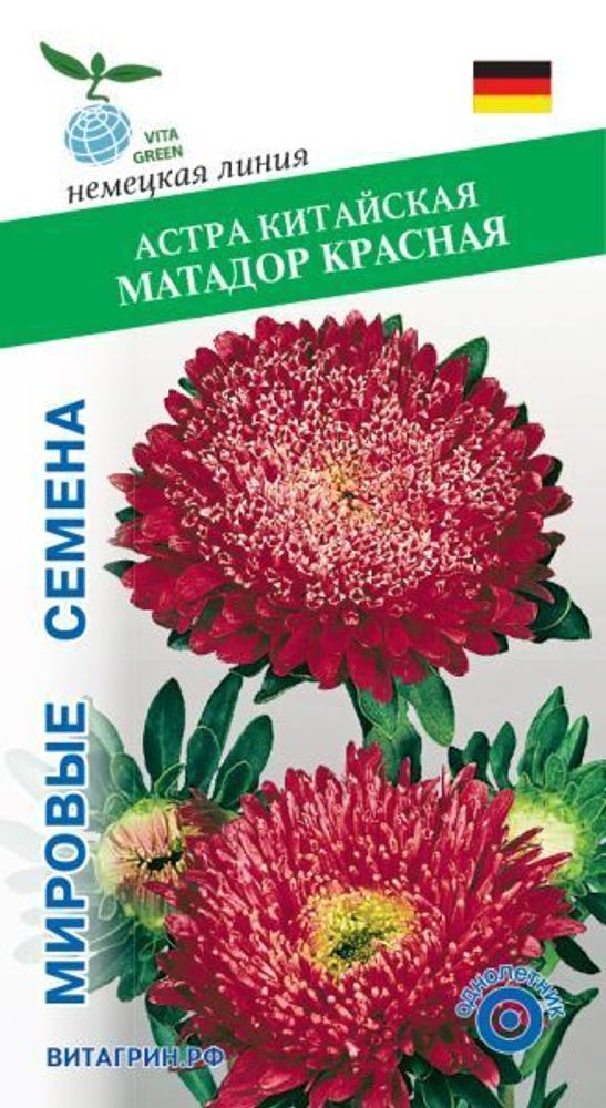 Астра китайская Матадор Красная 15шт Мировые Семена VITA GREEN