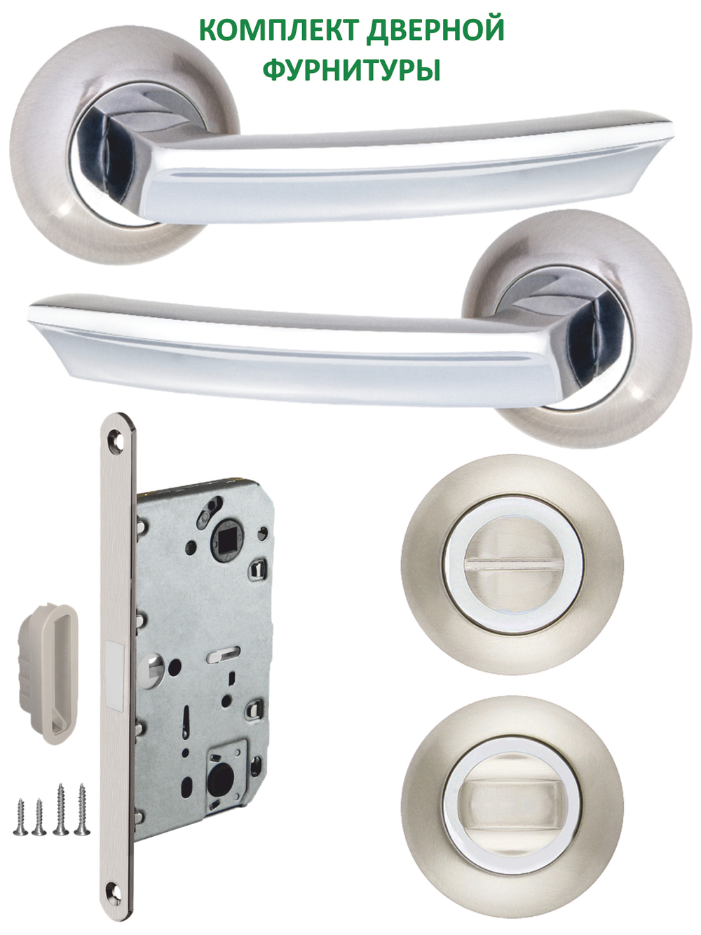 Ручка дверная межкомнатная с магнитной защелкой и фиксатором