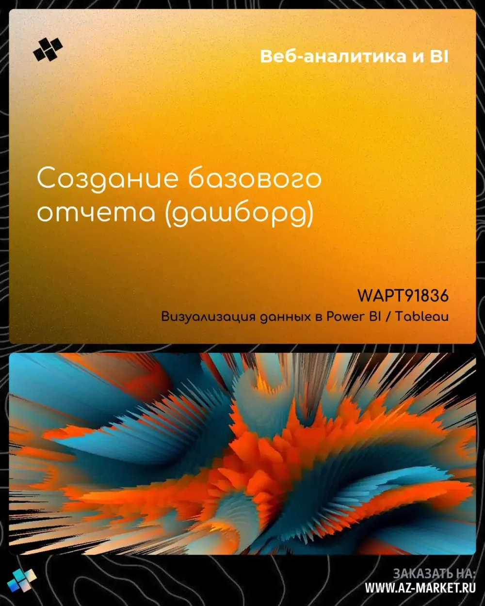 Создание базового отчета (дашборд)