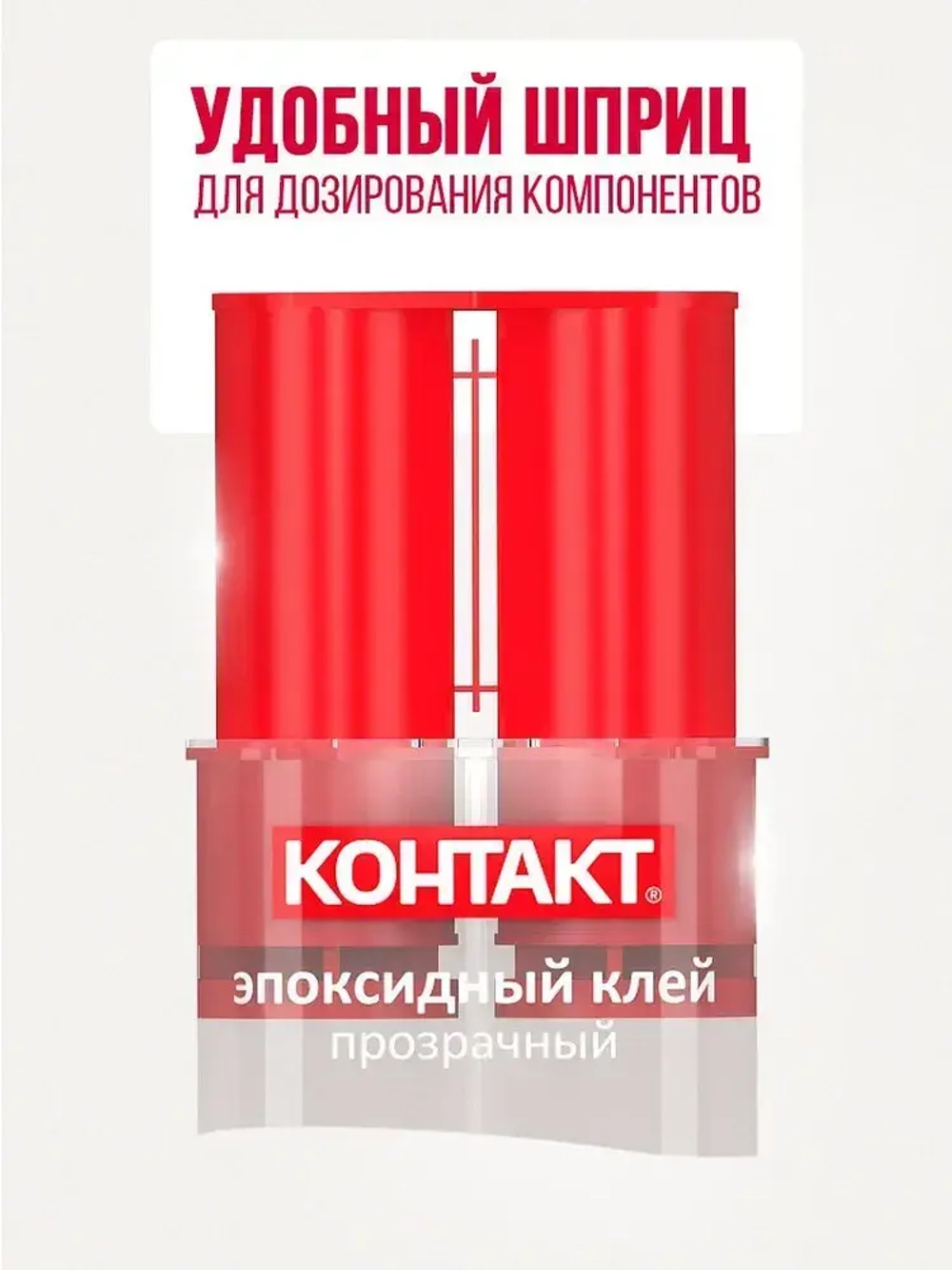 Эпоксидный клей КОНТАКТ прозрачный 12 мл.