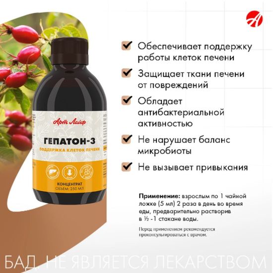Взвар "Гепатон-3"