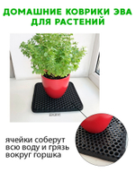 Коврики ЭВА под цветочные горшки