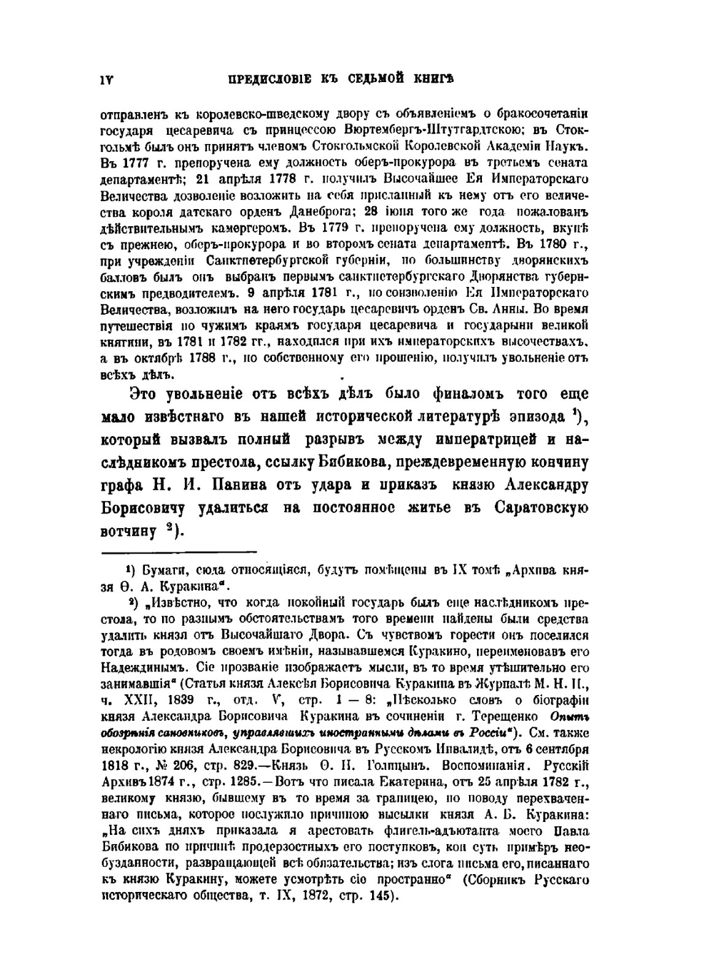Архив князя Ф.А. Куракина. книга 7 | Ф.А. Куракин