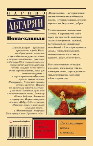 Понаехавшая. Абгарян Наринэ