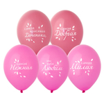 Шар латексный 35см Любимая Доченька (Розовый)