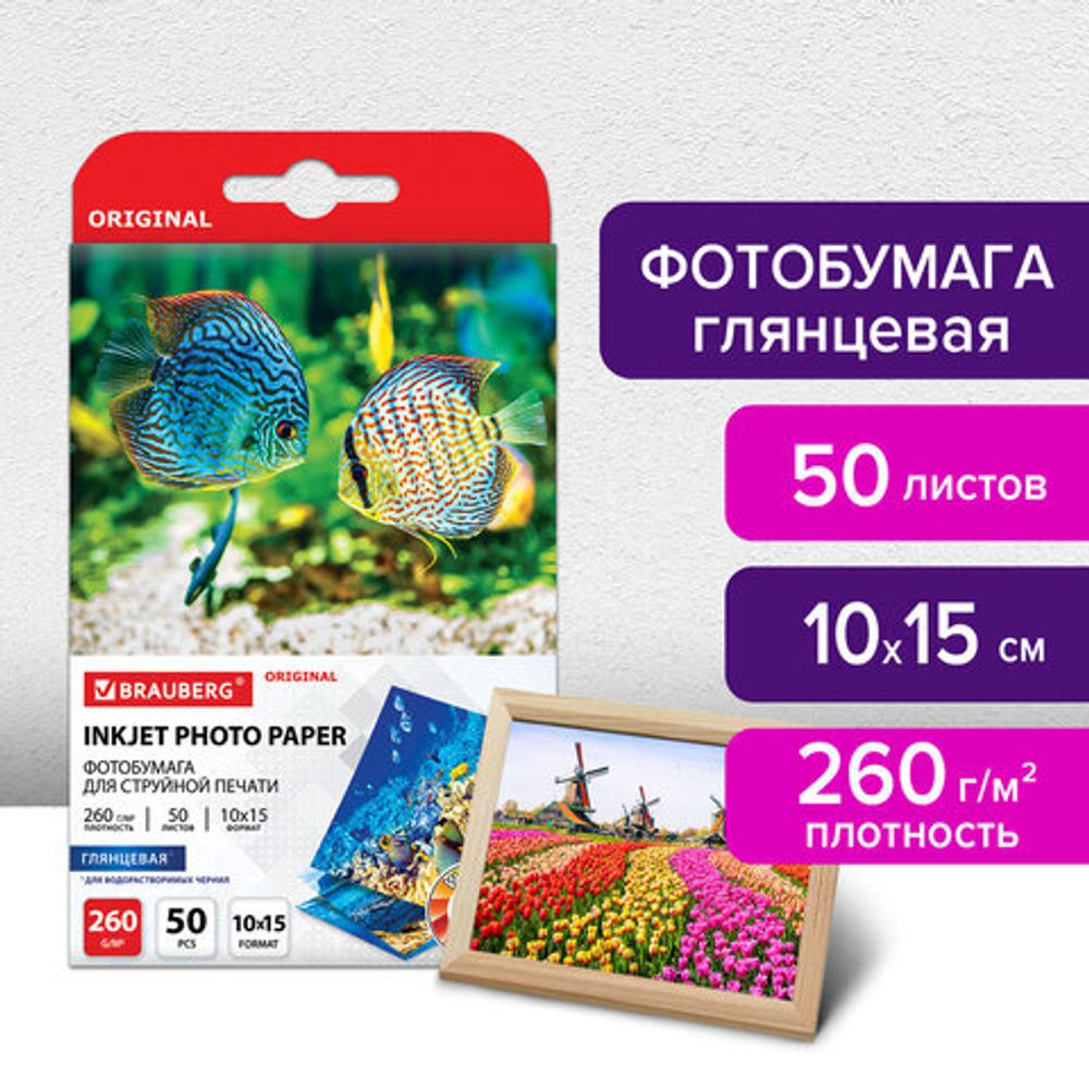 Фотобумага глянцевая, 10х15 см, 260 г/м2, односторонняя, 50 листов, BRAUBERG ORIGINAL, 363976