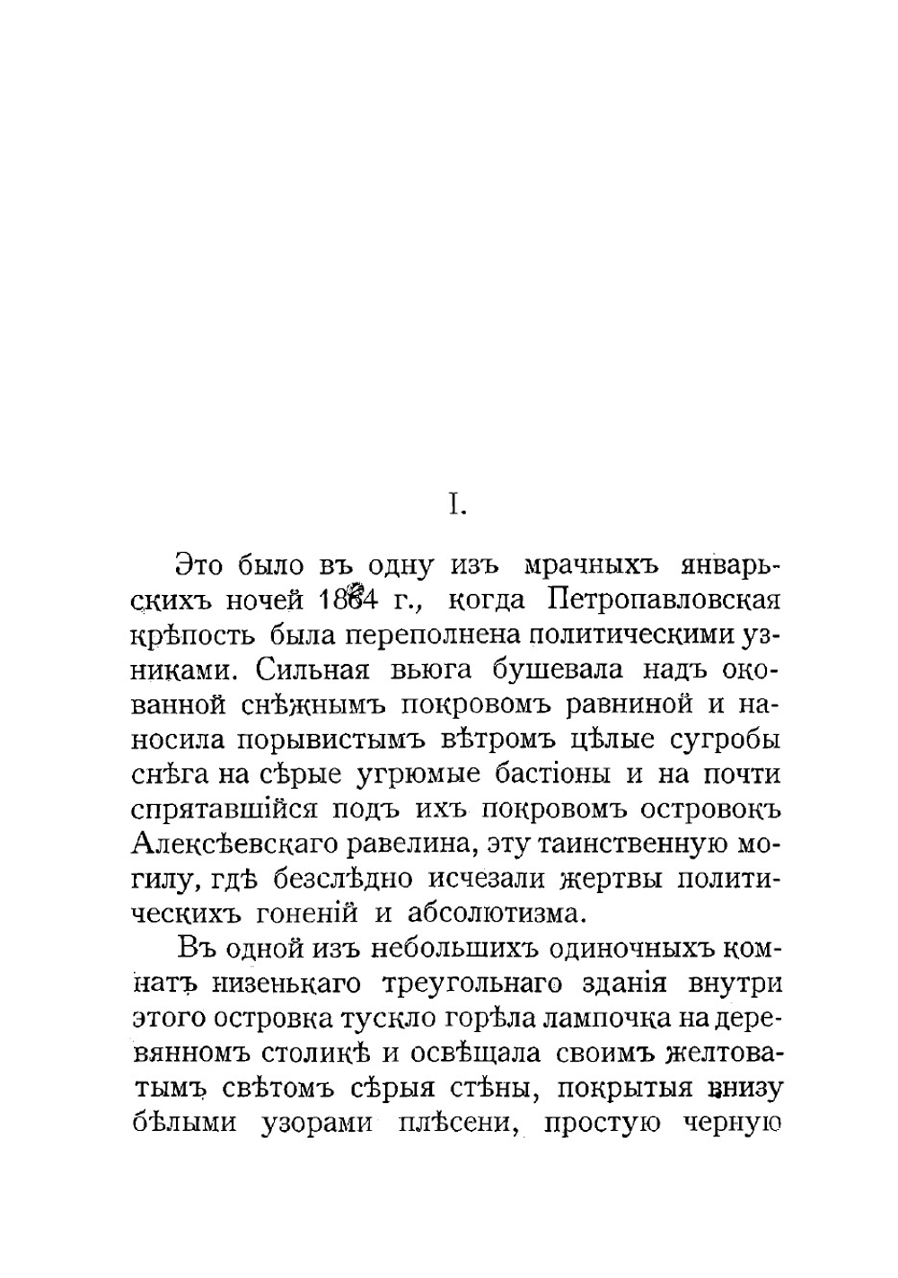 На границе неведомого | Морозов Николай Александрович