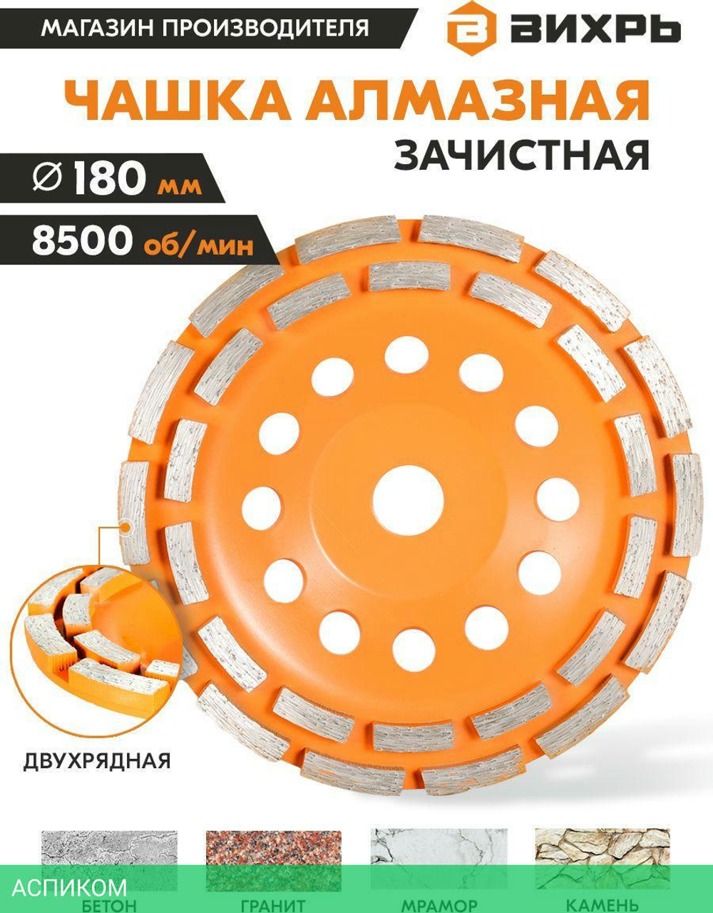 Алмазная чашка Вихрь 73/10/3/7