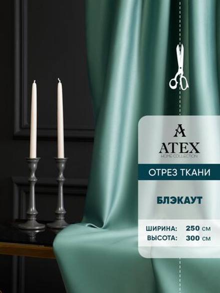 Ткань для штор Блэкаут на отрез высота 3 метра