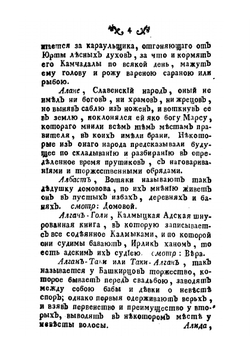 Абевега русских суеверий | М. Чулков