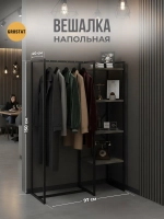 Вешалка напольная для одежды с полками LUCID