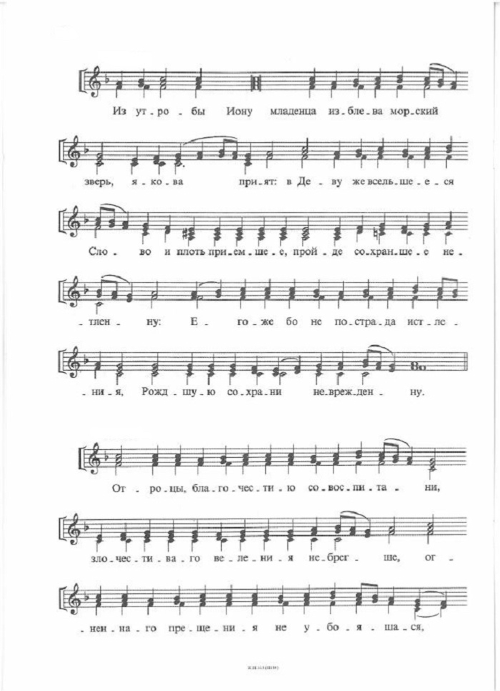 № 179 Рождество Христово : Песнопения для детского хора под редакцией Г. Лапаева