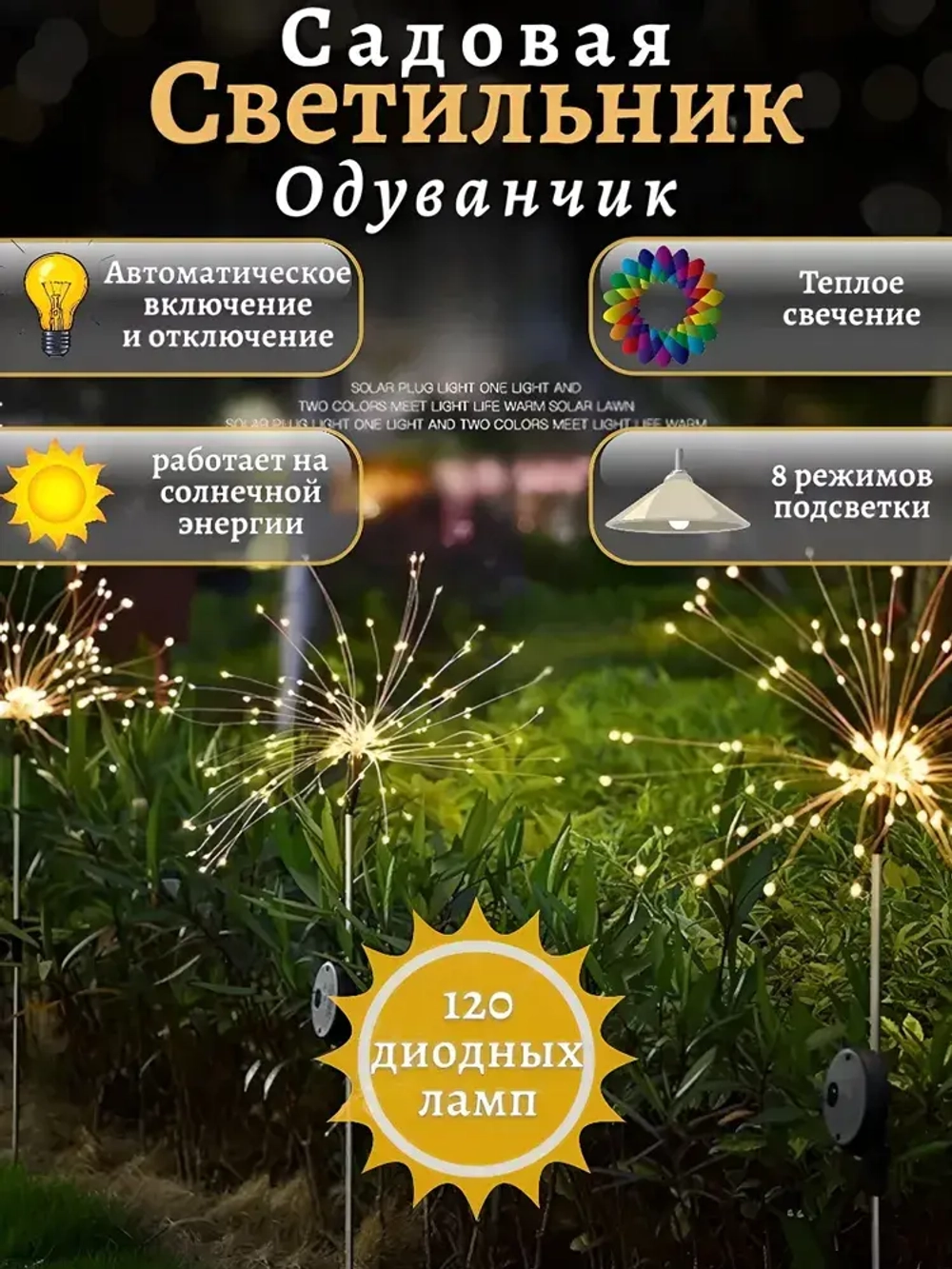 Уличный светильник на солнечной батареи "Одуванчик", 2 шт теплый цвет