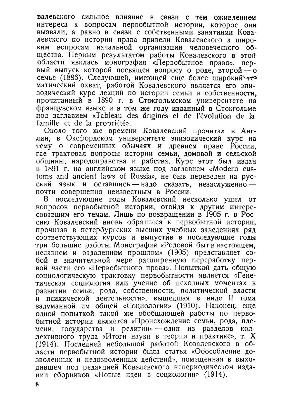 Очерк происхождения и развития семьи и собственности | Ковалевский Максим Максимович