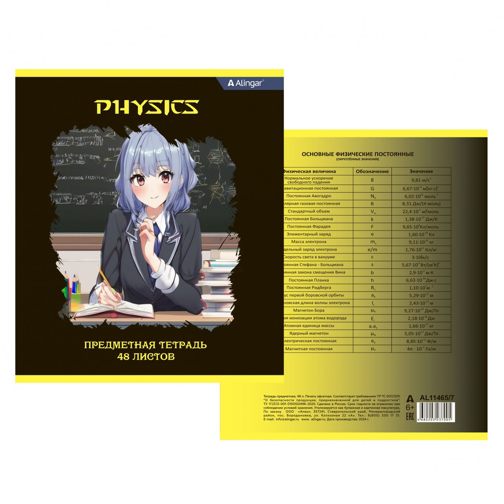 Тетрадь предметная "Физика" А5 48л., клетка, со справочным материалом, скрепка, мелованный картон(стандарт), блок офсет, Alingar "Anime style"