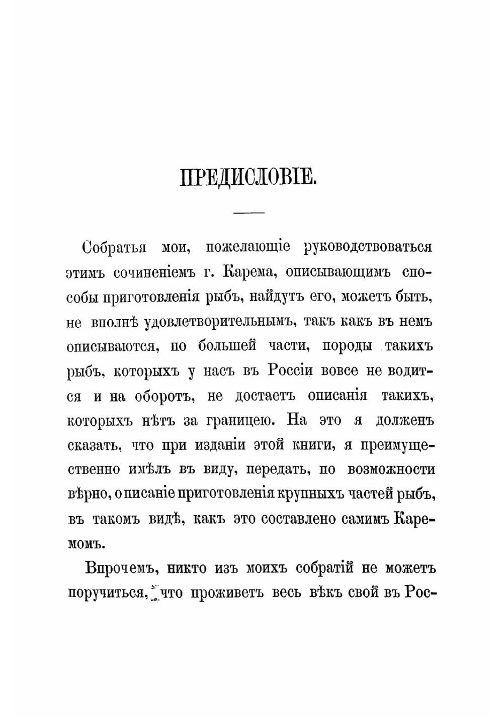Искусство французской кухни XX столетия. Гастрони практическое руководство | Карем Мари Антонин