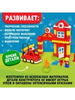 Конструктор «Пожарная станция», 61 деталь
